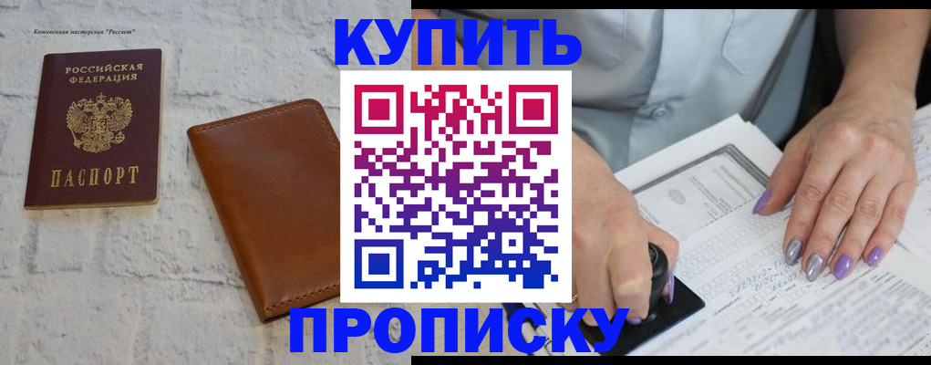 временная регистрация в квартире в Бахчисарае